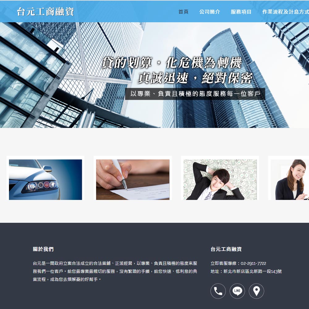 新店台元當舖｜新店支票貼現,新店票貼,支票借款,新店汽車借款